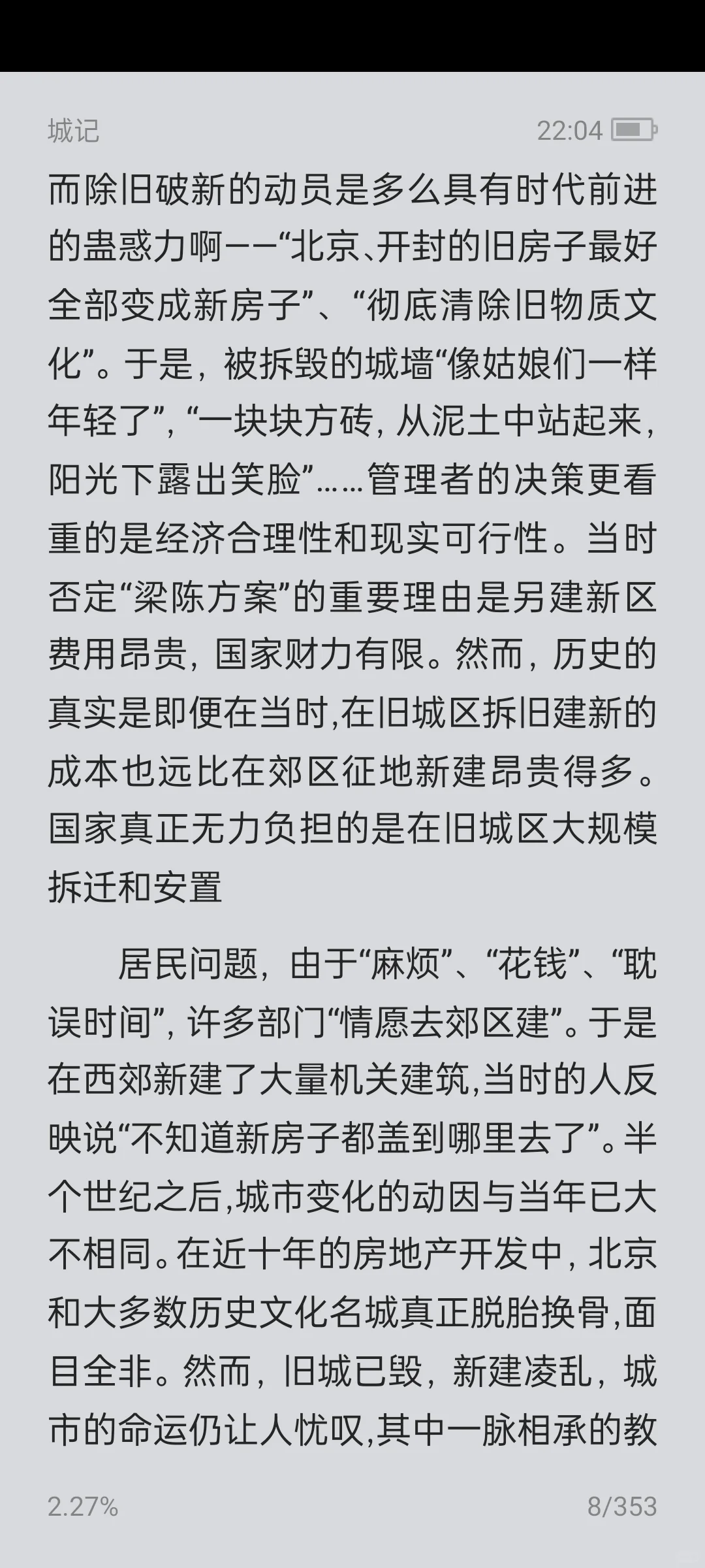 《城记》电子书无偿分享