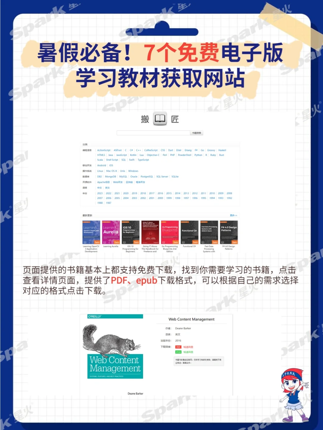🌈暑假必备|7个免费电子版学习教材获取网站