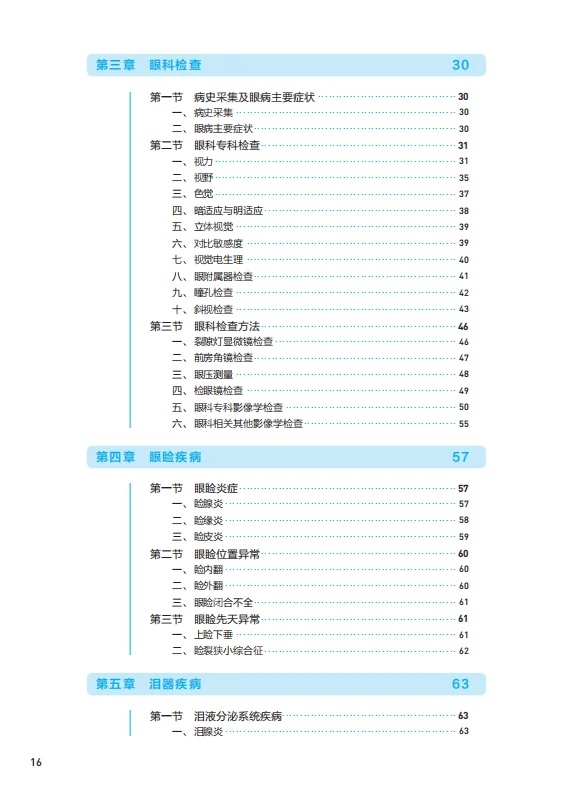 医学生福利-眼科学 电子书 PDF