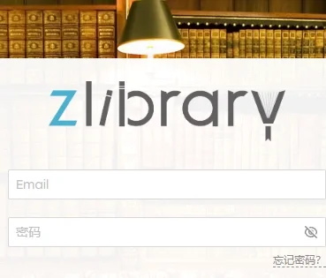 Zlibriary电脑端今天能上了（2024.5.28）