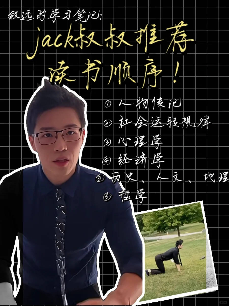 Jack叔叔推荐读书顺序！