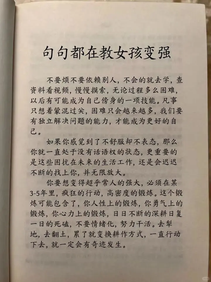 写得巨好，句句都在教女人变强❗️