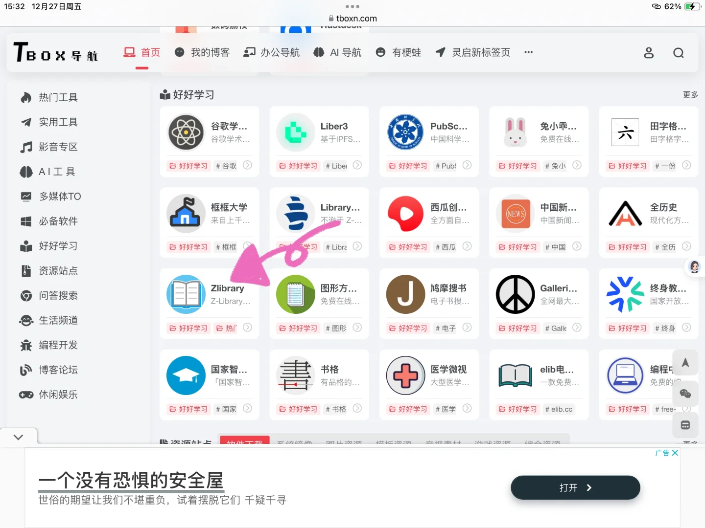 iPad/iPhone 怎么免费看电子书