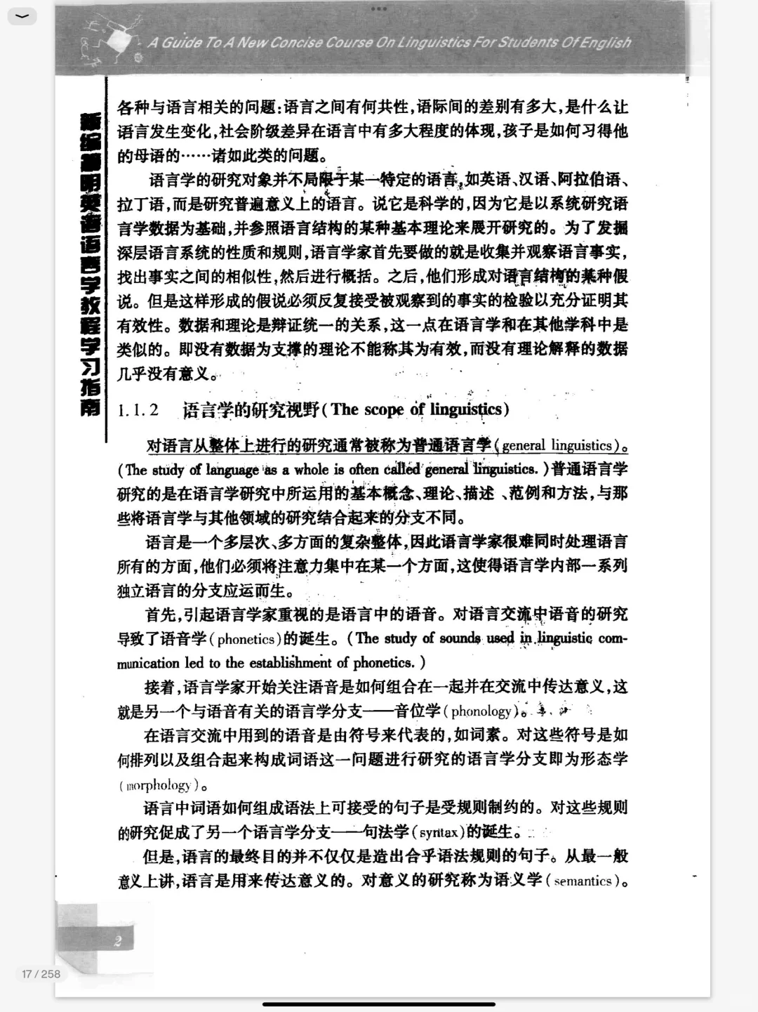 语言导论戴烁栋电子书pdf中文版