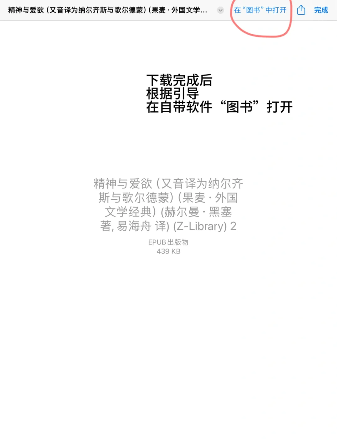 教你免费下载电子书｜全网书籍资源获取教程