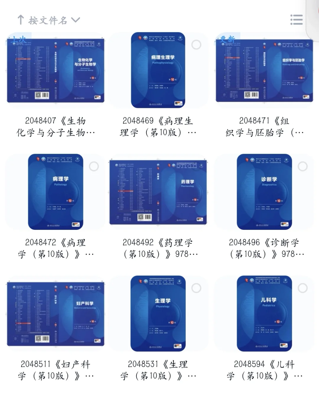 人卫十版，26考研真的不知道说什么