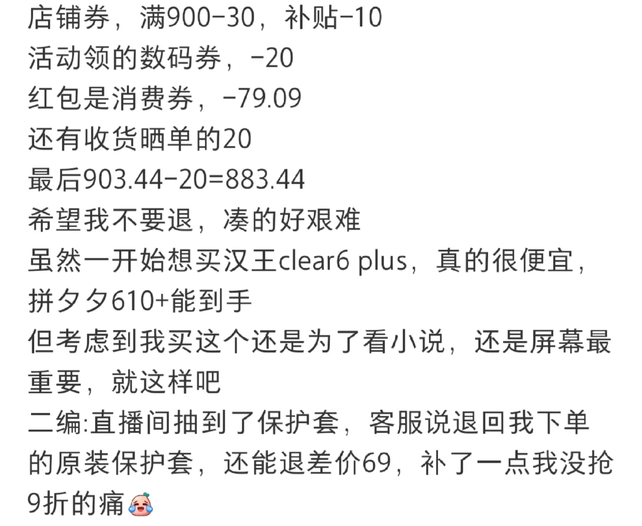 掌阅neo2带壳，最后814.44元