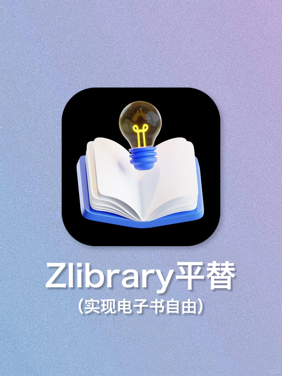 纳尼⁉️Zlib又不行了⁉️分享🔟个电子书资源