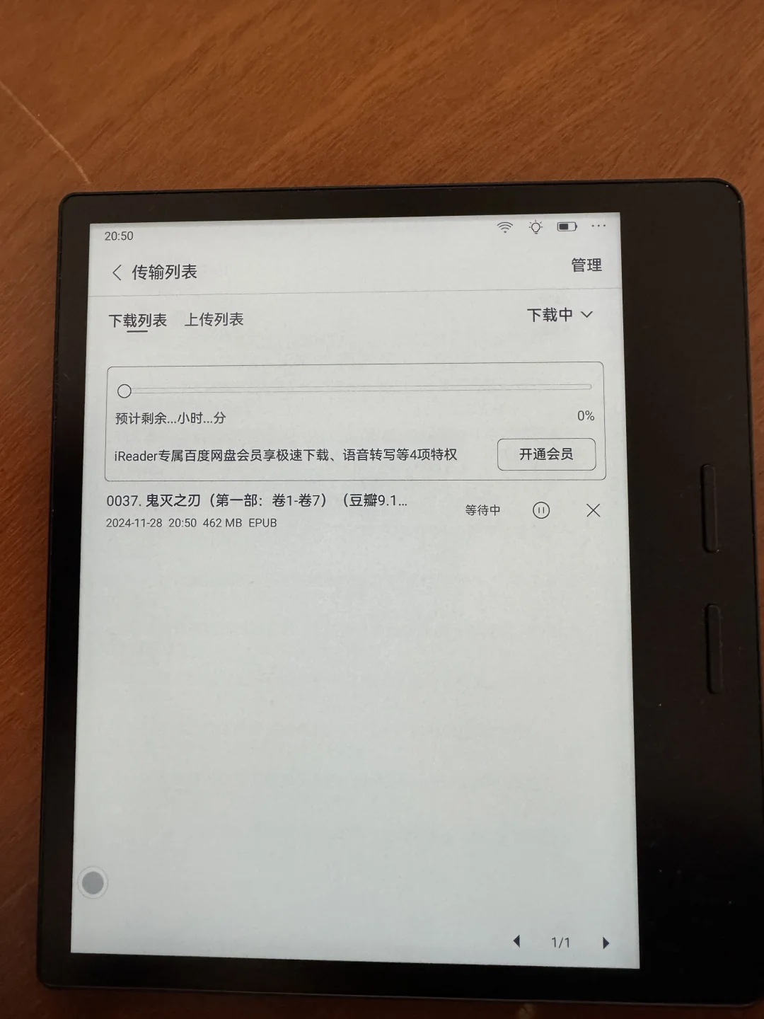 ireader ocean 4 turbo 百度网盘烂透了