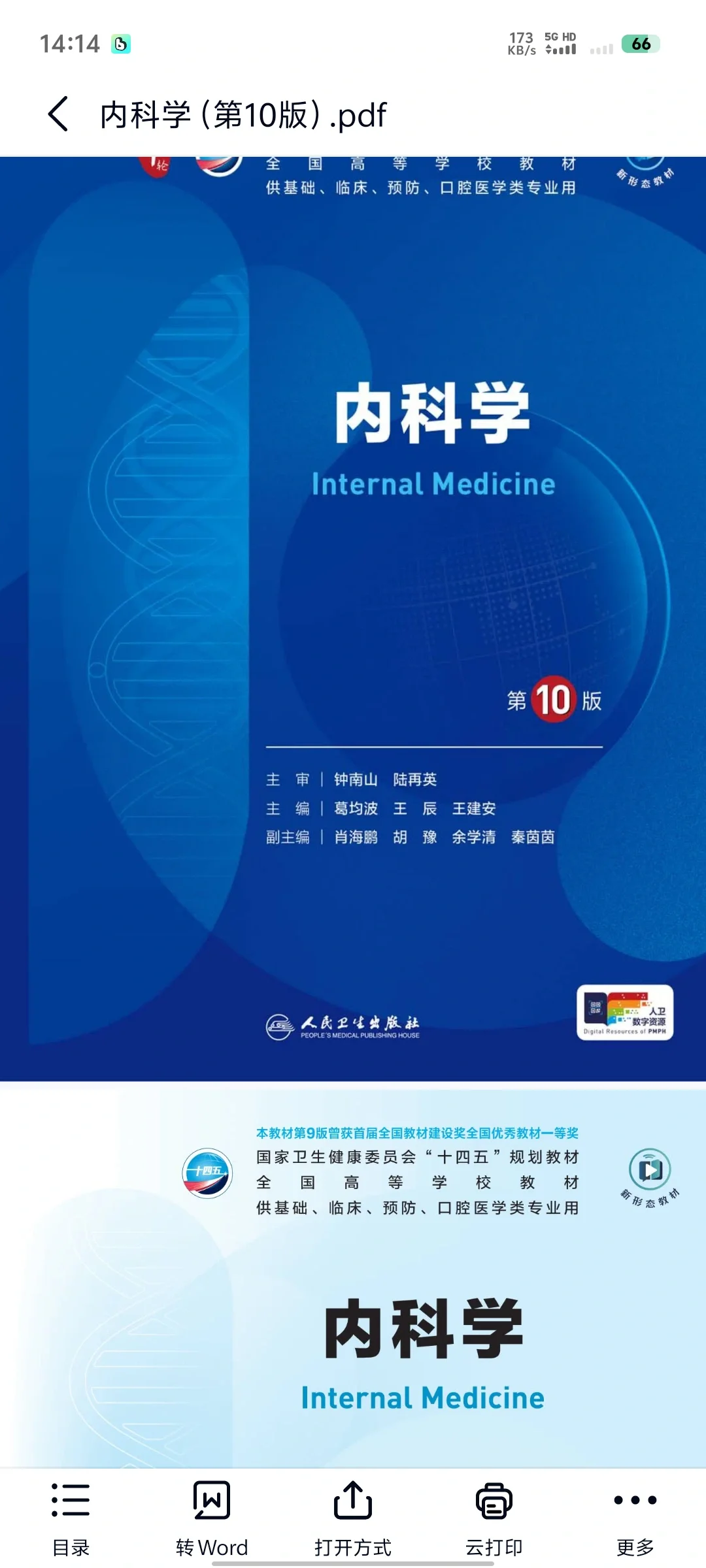 人卫教材第十版电子pdf