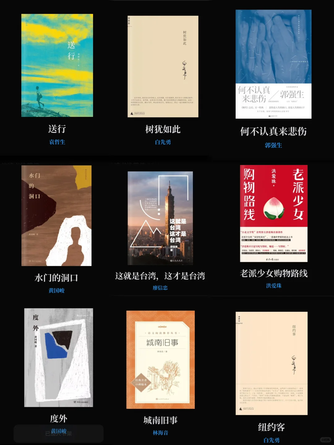 台湾文学书单｜太好看了 我找到了难得的真诚