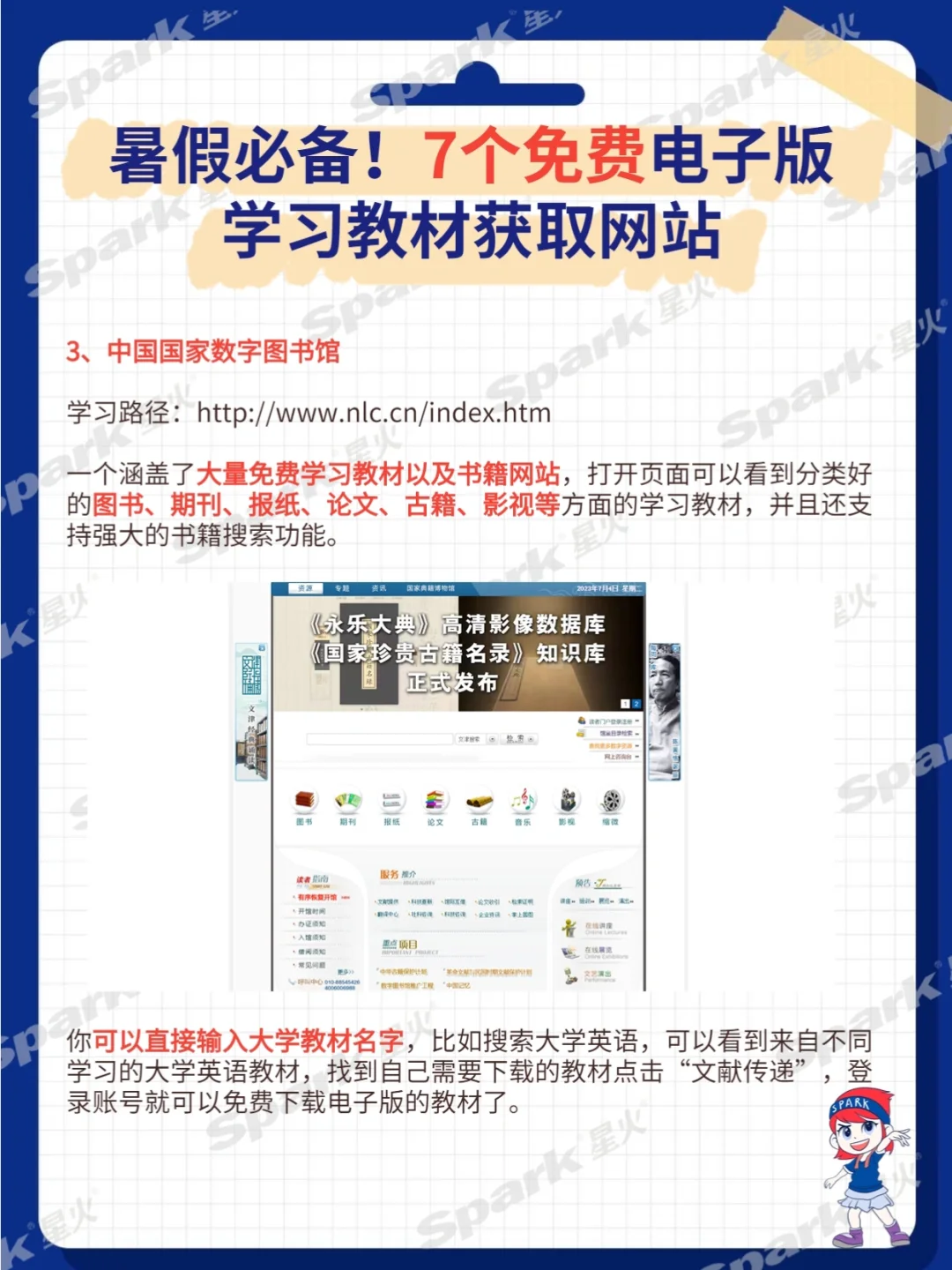 🌈暑假必备|7个免费电子版学习教材获取网站