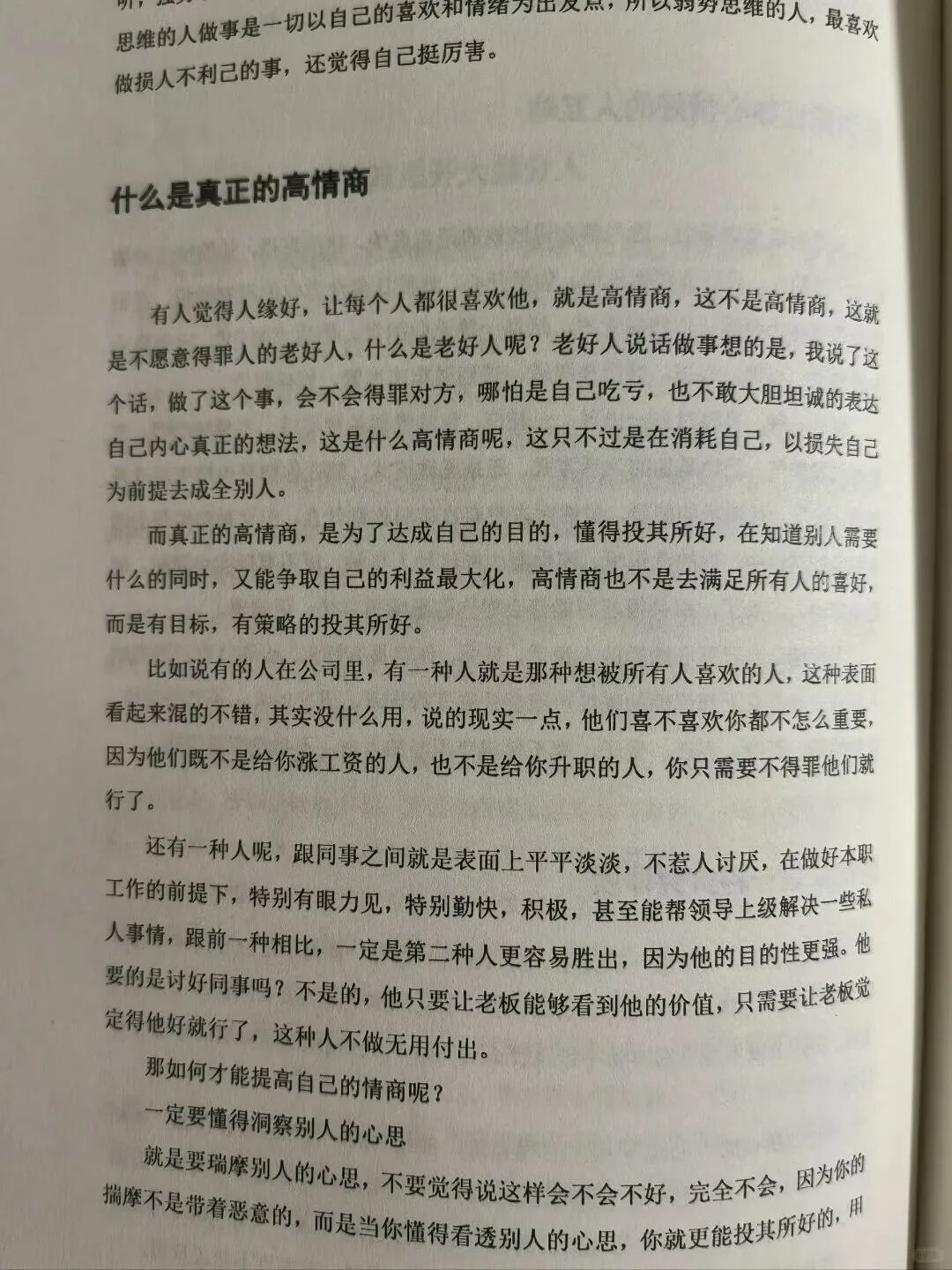 写得巨好，句句都在教女人变强❗️