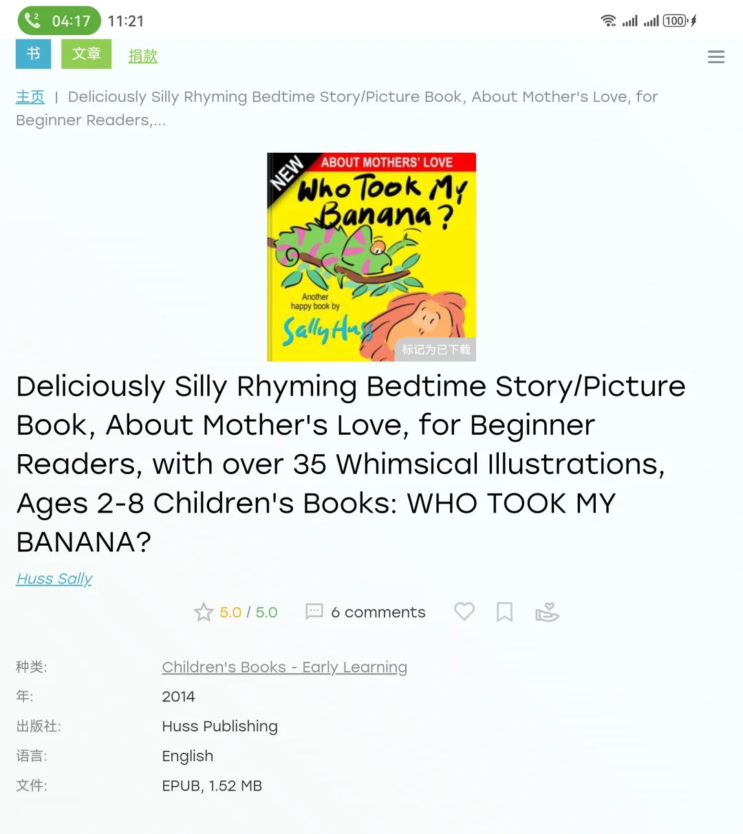 免费电子书真是香喷喷