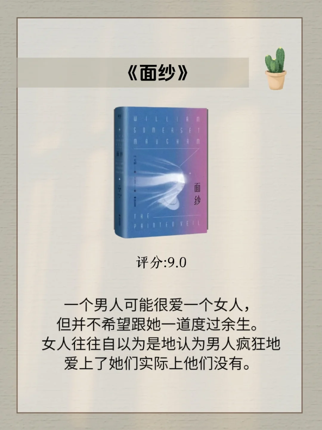 女生一定要趁年轻多读毛姆❗人生少走弯路❗