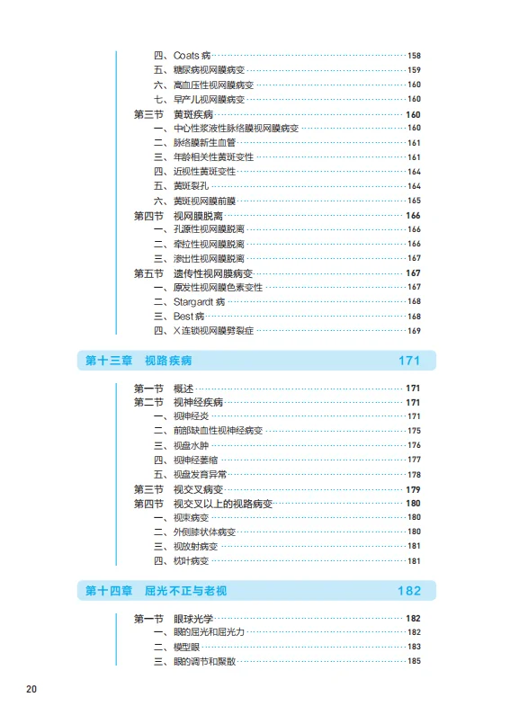 医学生福利-眼科学 电子书 PDF