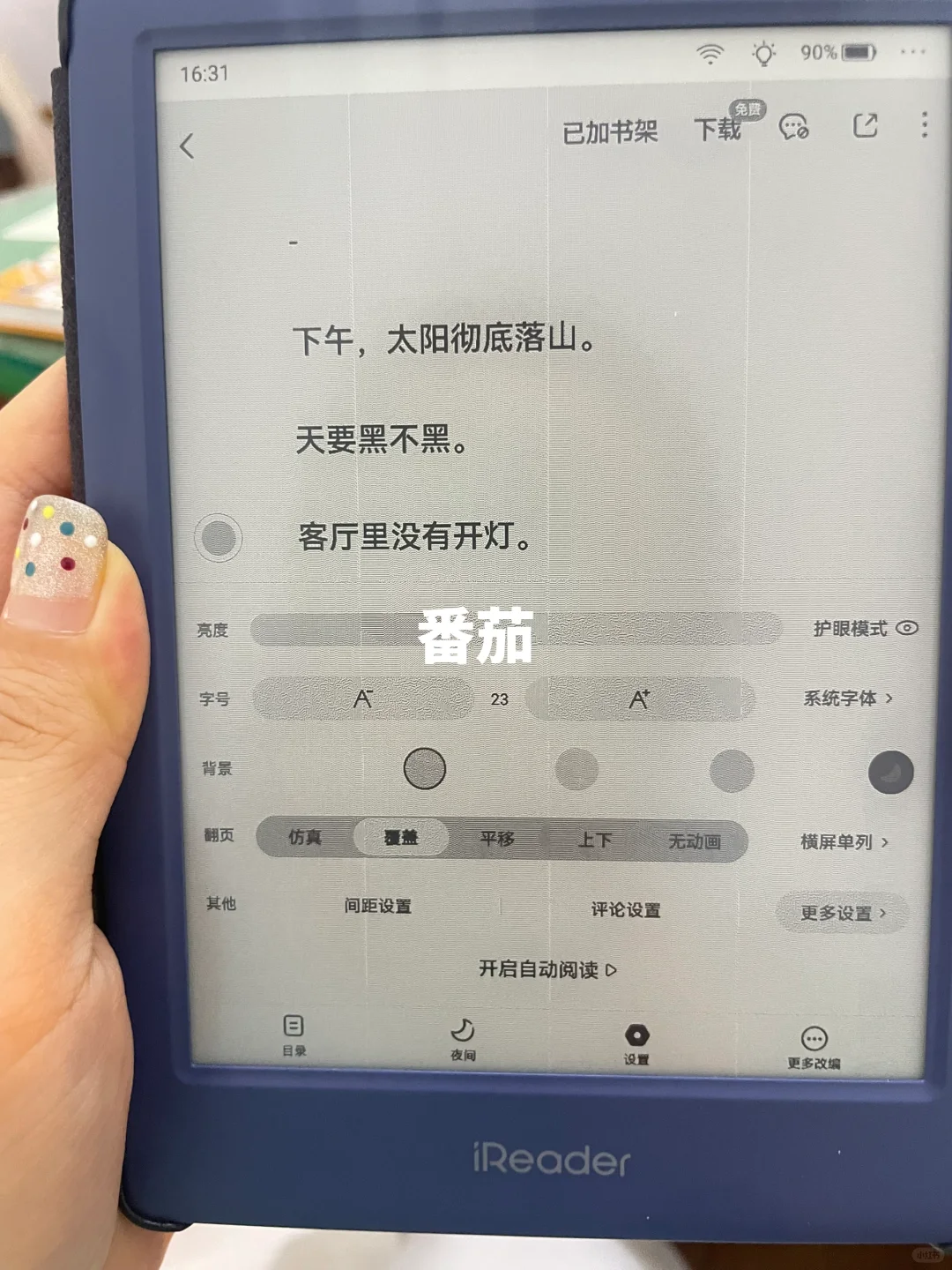 掌阅neo2