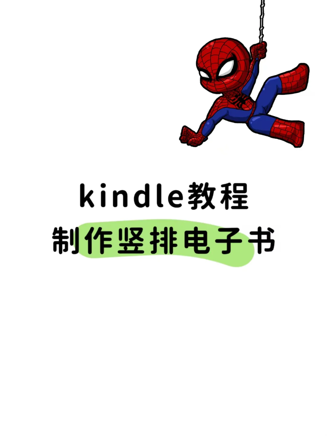 Kindle竖排繁体书教程