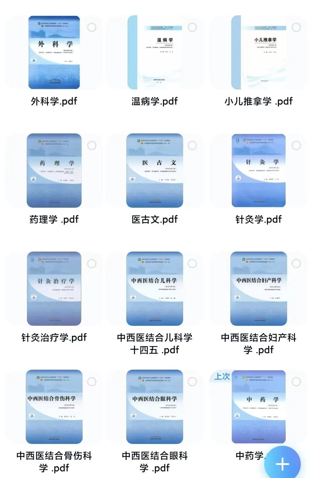 中医药版本科中医学教材十四五规划