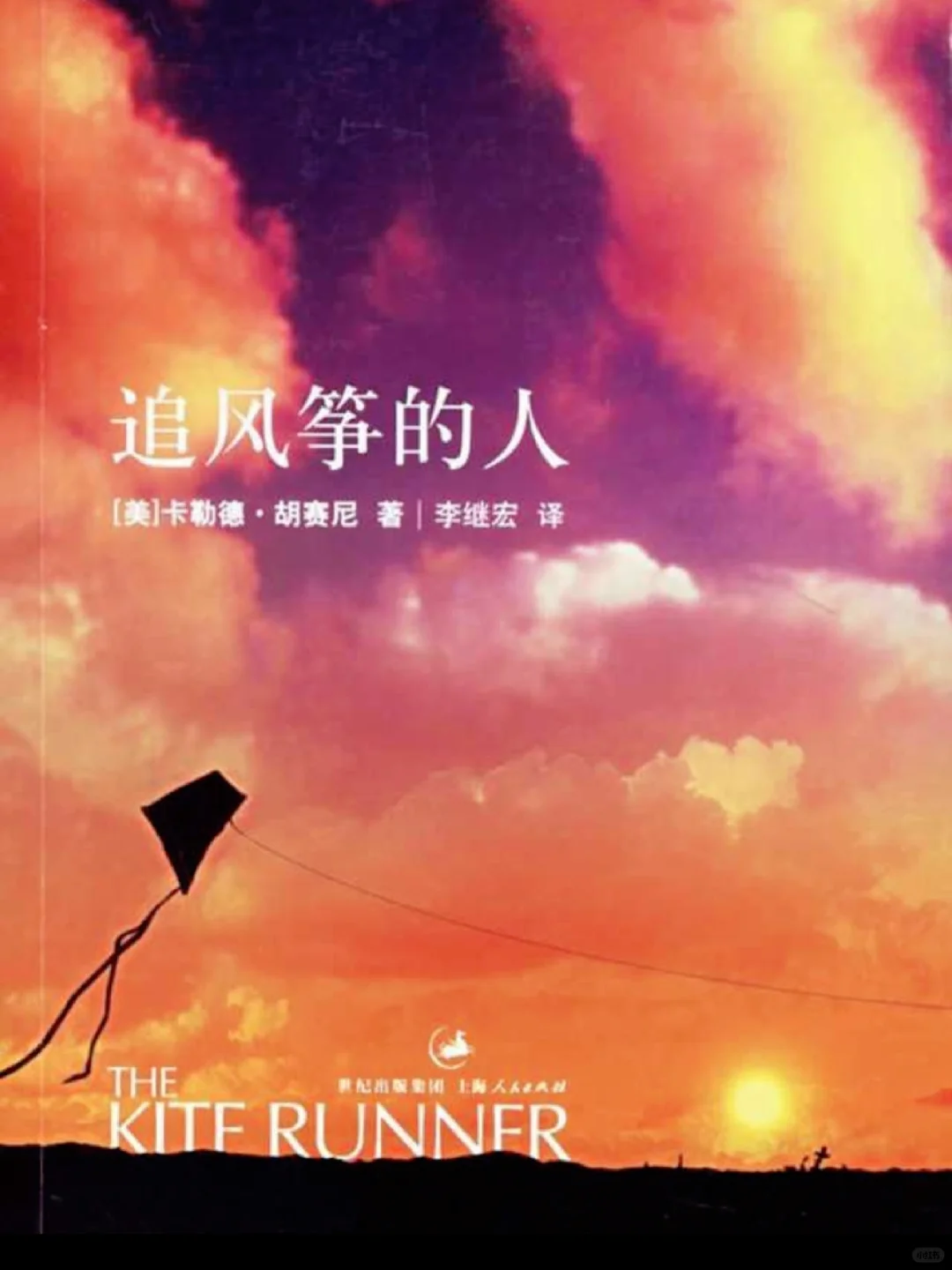 追风筝的人（电子书pdf）