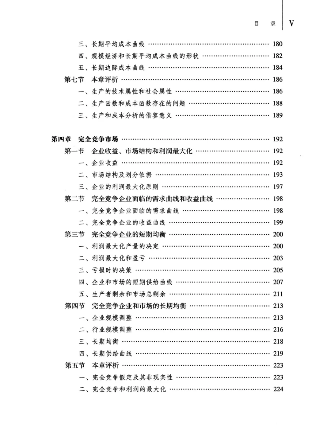 西方经济学马工程版PDF电子版
