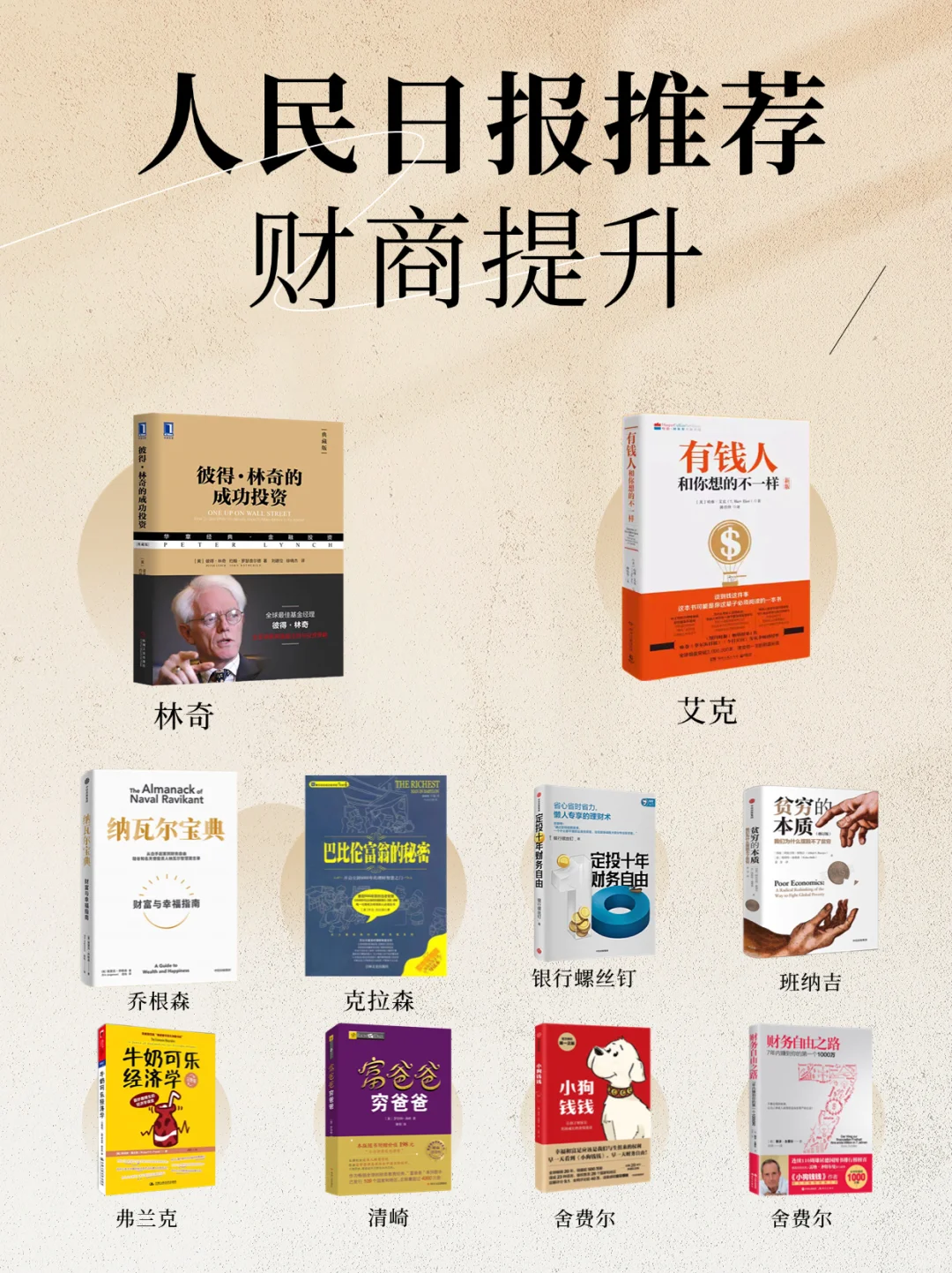 人民日报推荐100本书单，建议狠狠收藏！