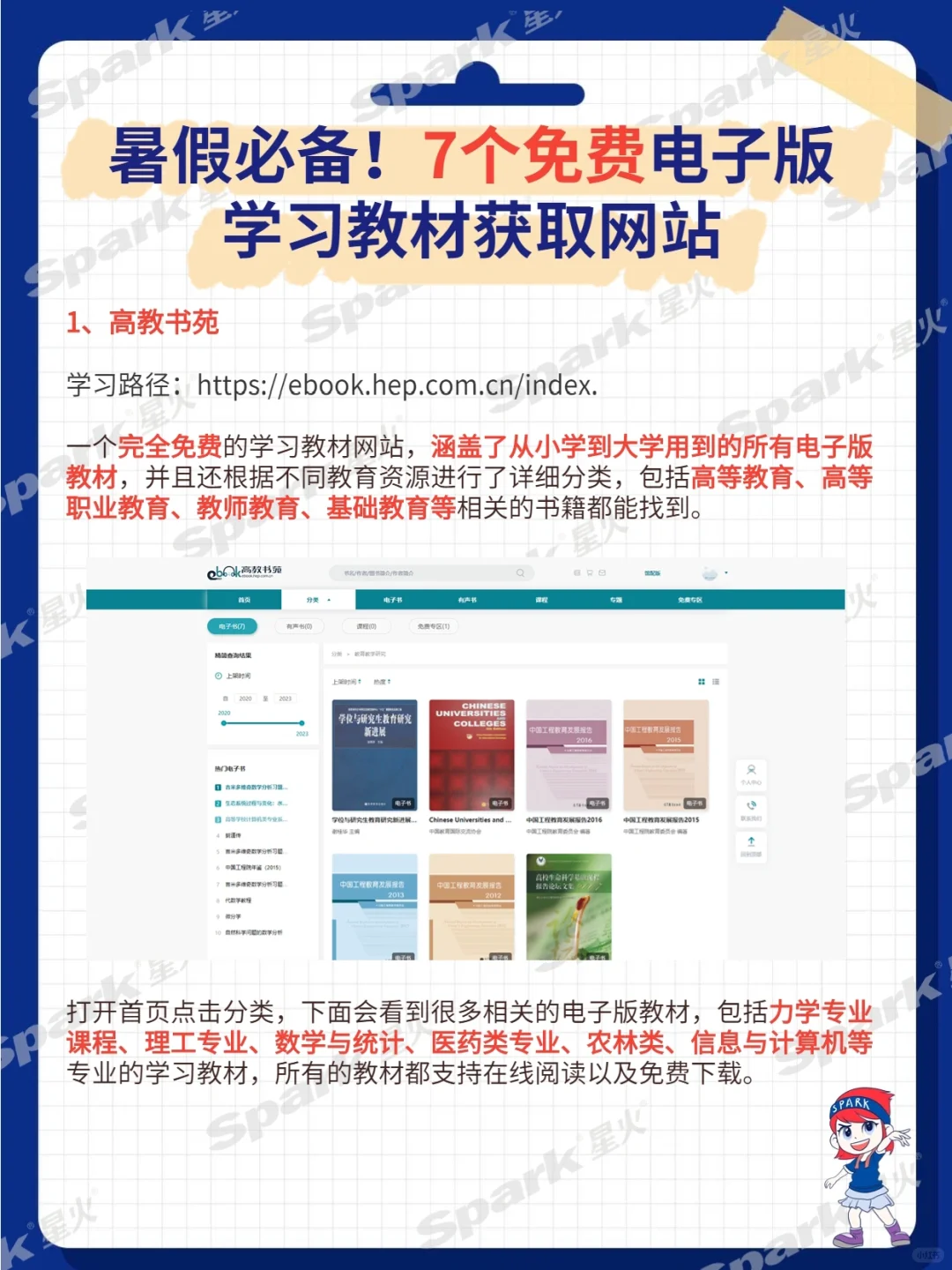 🌈暑假必备|7个免费电子版学习教材获取网站