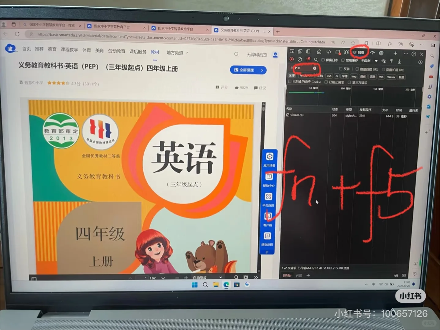 国家中小学智慧平台 电子书下载 免费