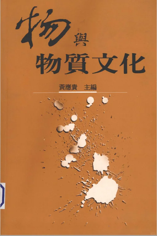 Material culture 物质文化