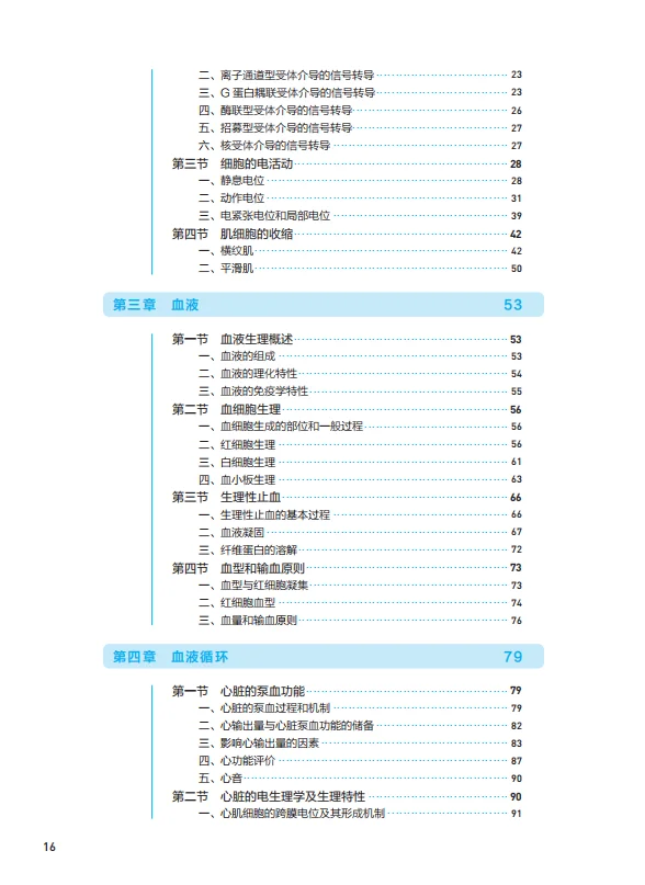 医学生福利-生理学 10版 电子书 PDF