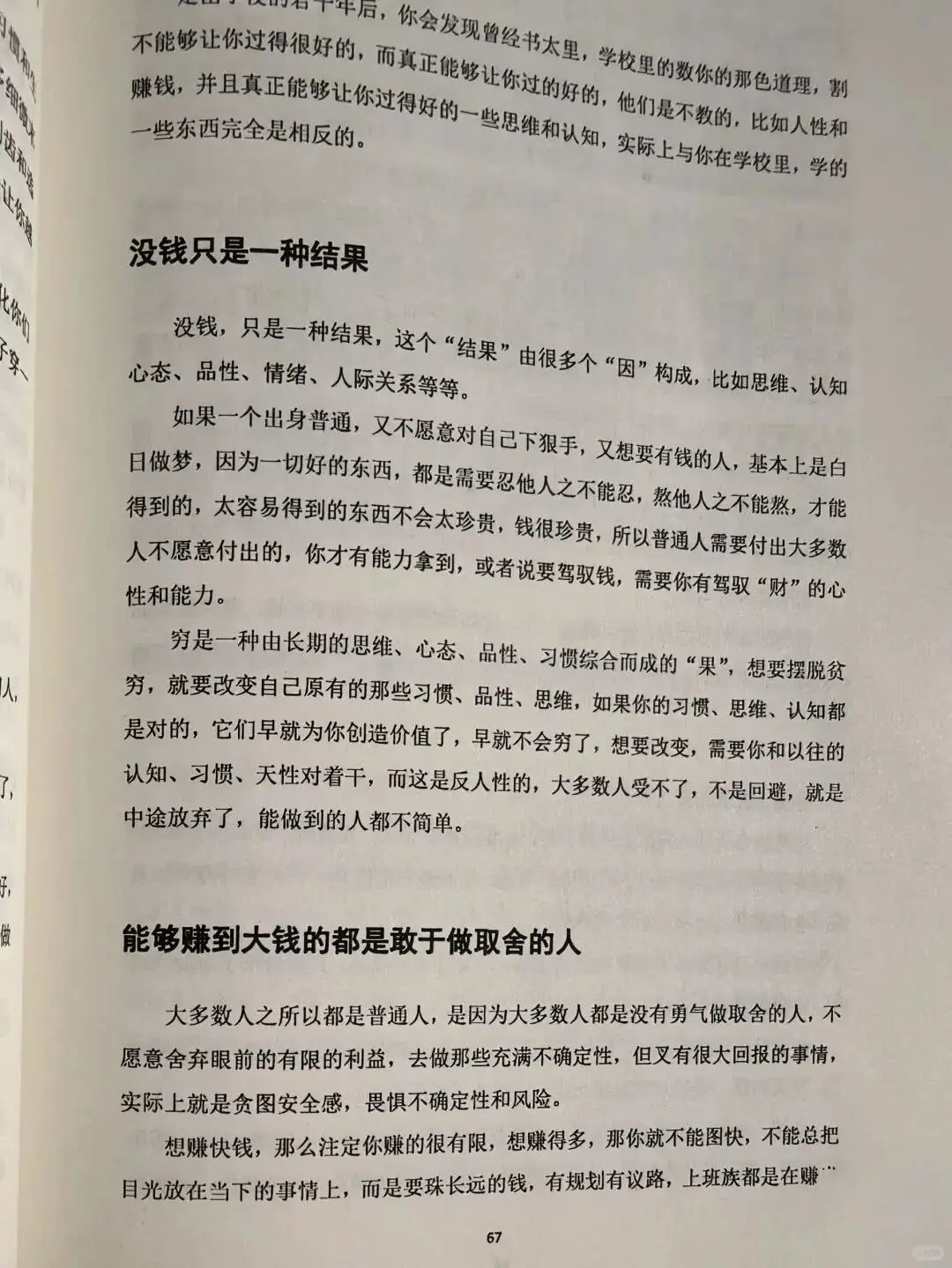 写得巨好，句句都在教女人变强❗️