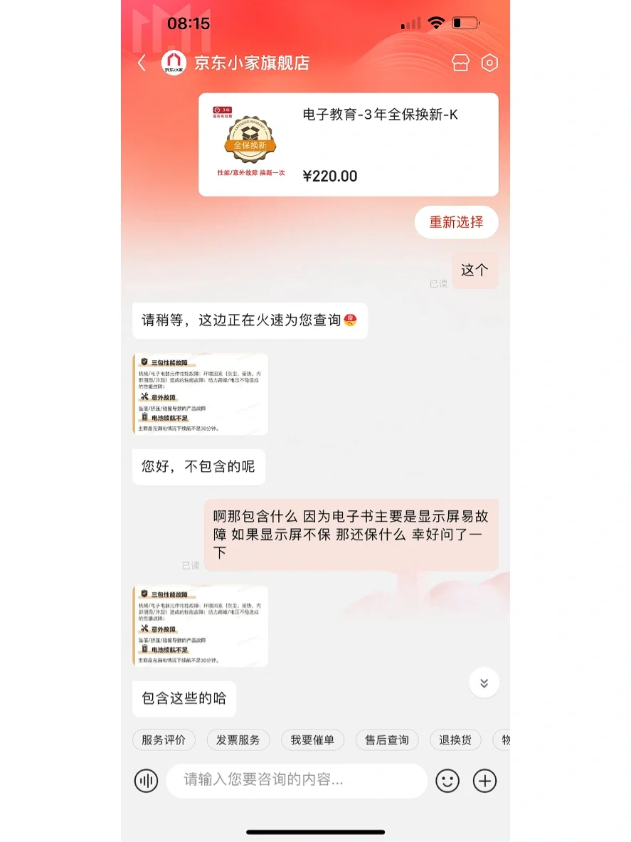 京东全保换新🟰全都不保