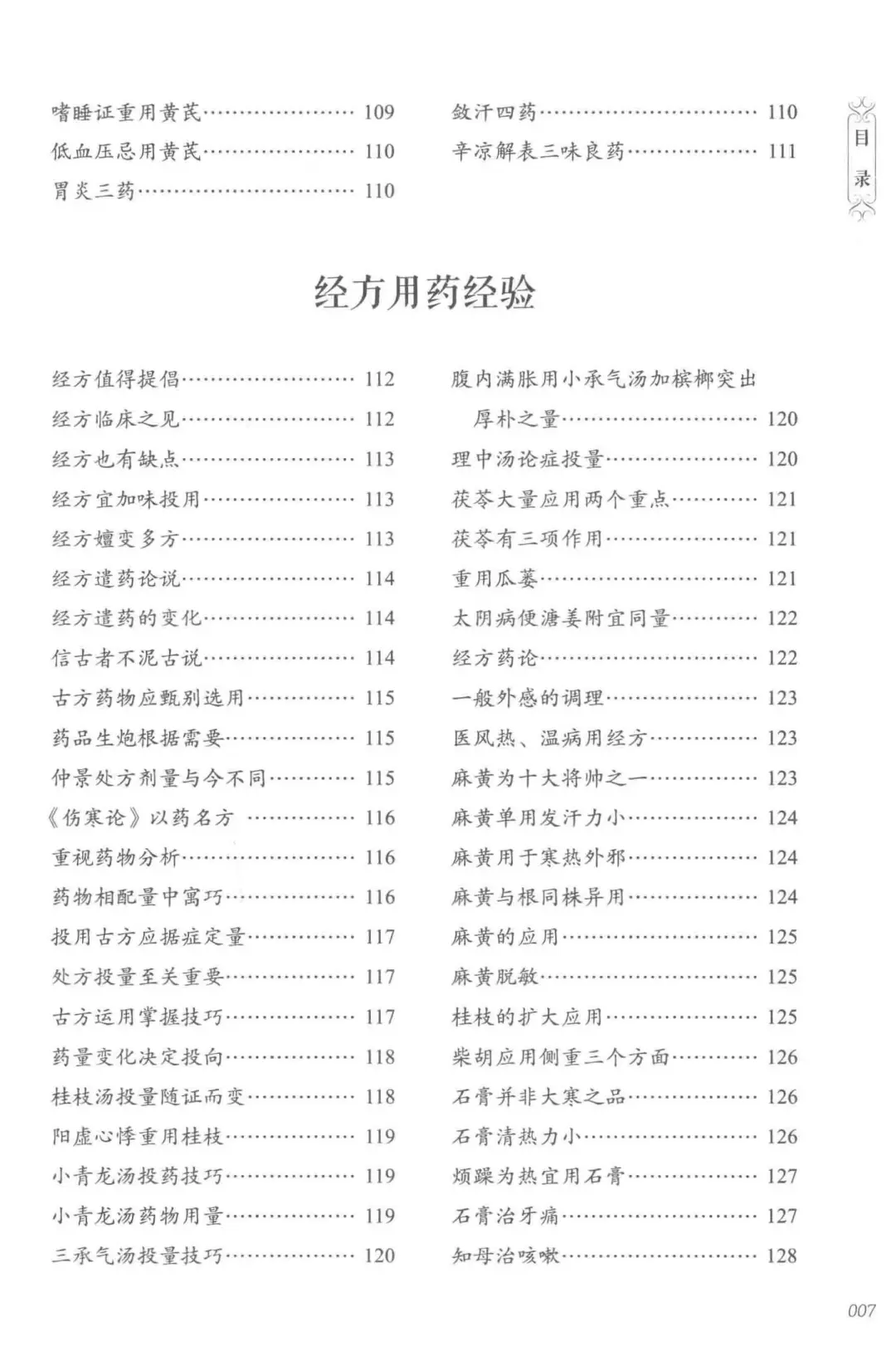 国医大师张志远《用药手记》pdf电子书