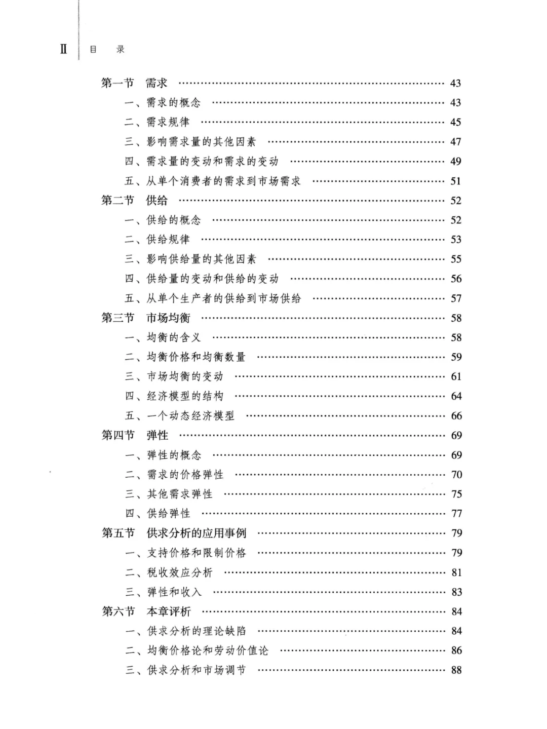 西方经济学马工程版PDF电子版
