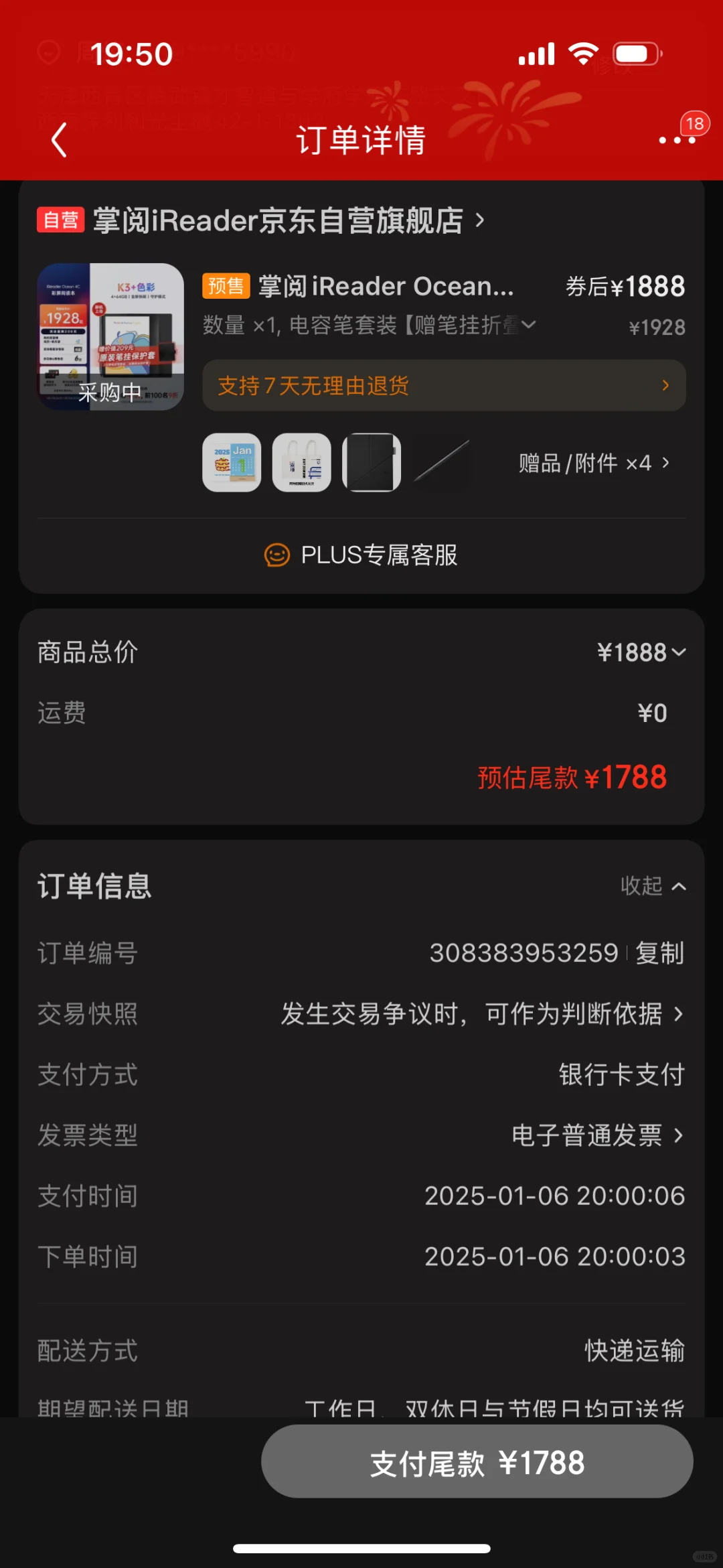 已下定掌阅ocean4c