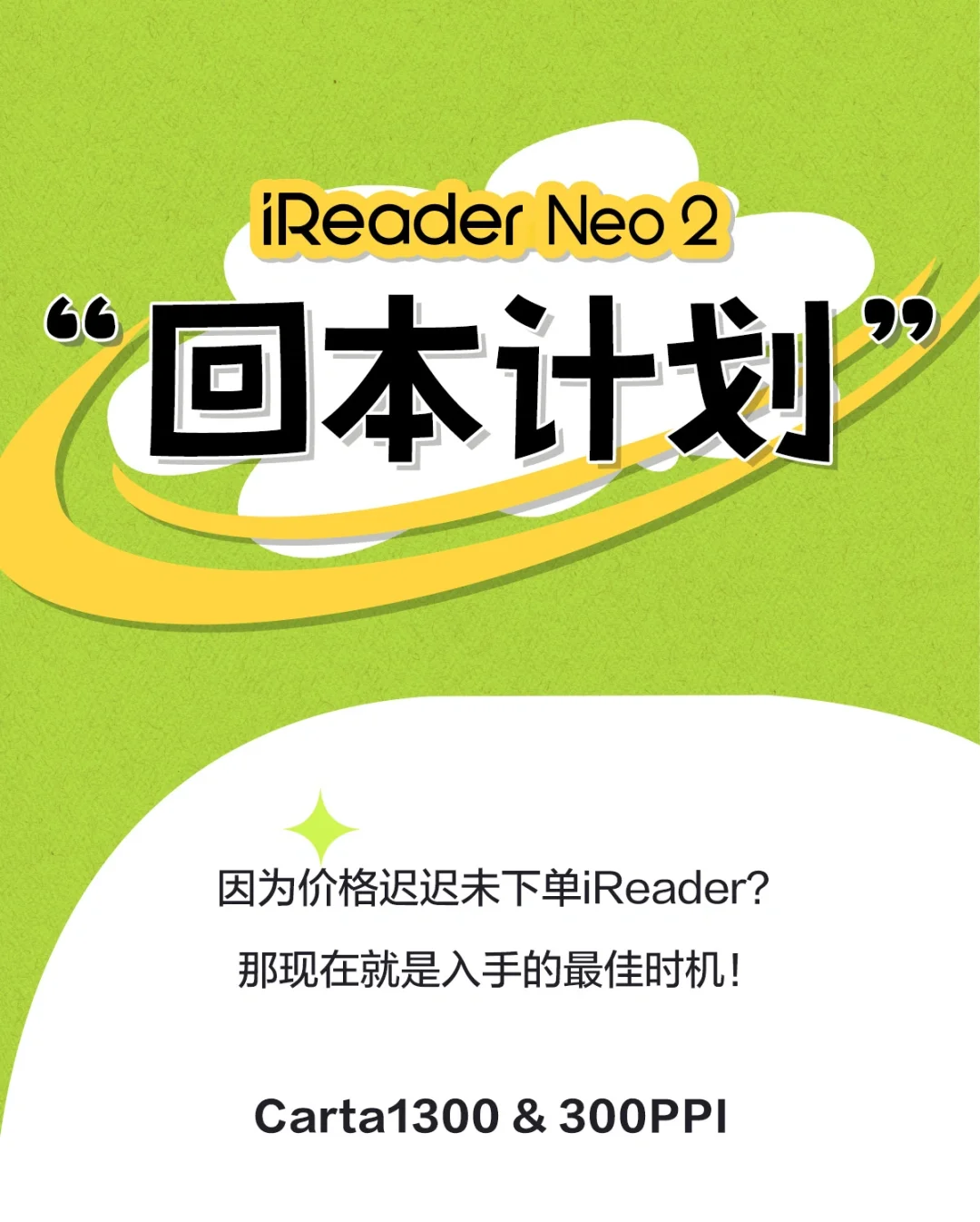 ireader neo2回本计划