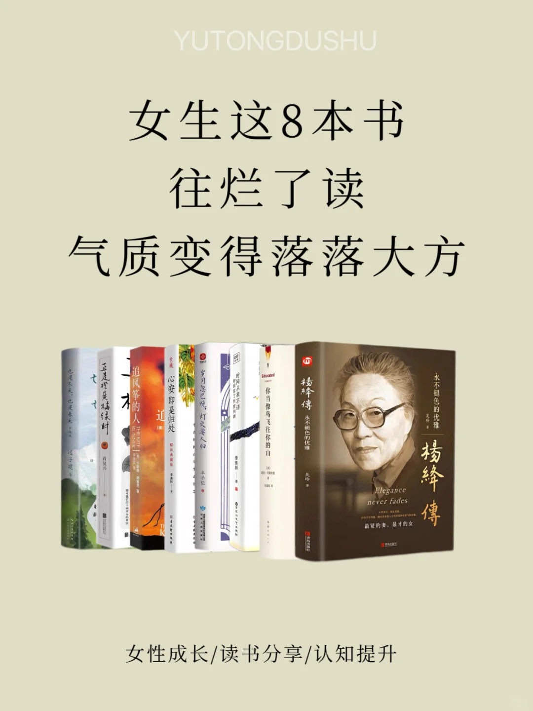 这8本书，所有女生往烂了读！