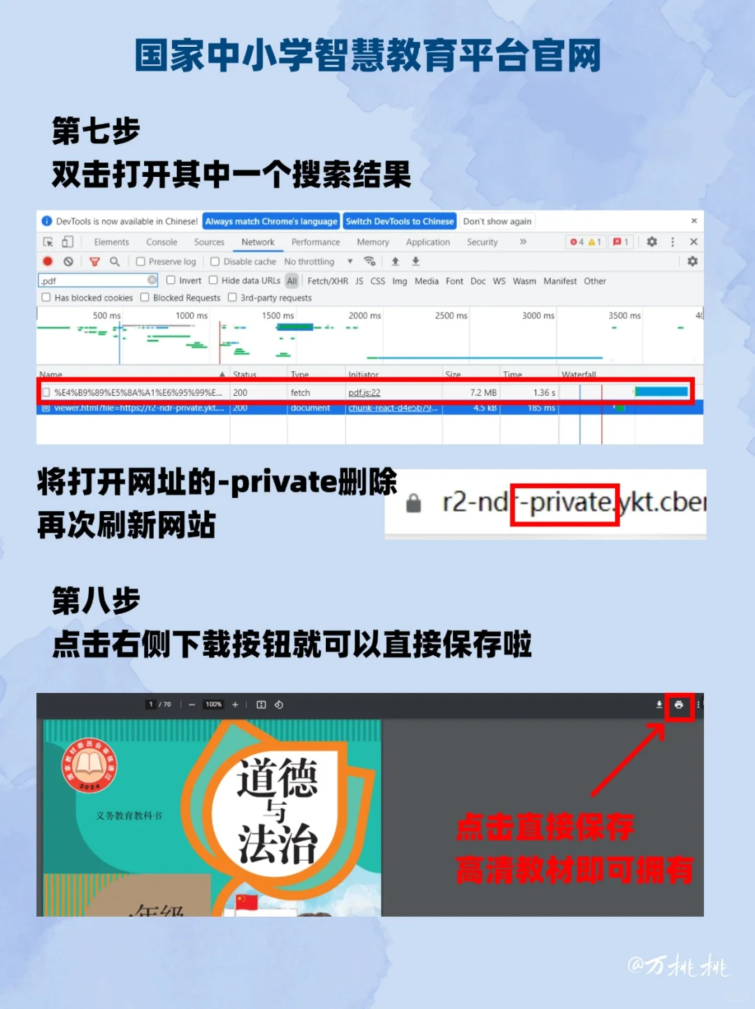 哇趣！4个方式实现电子书教材自由