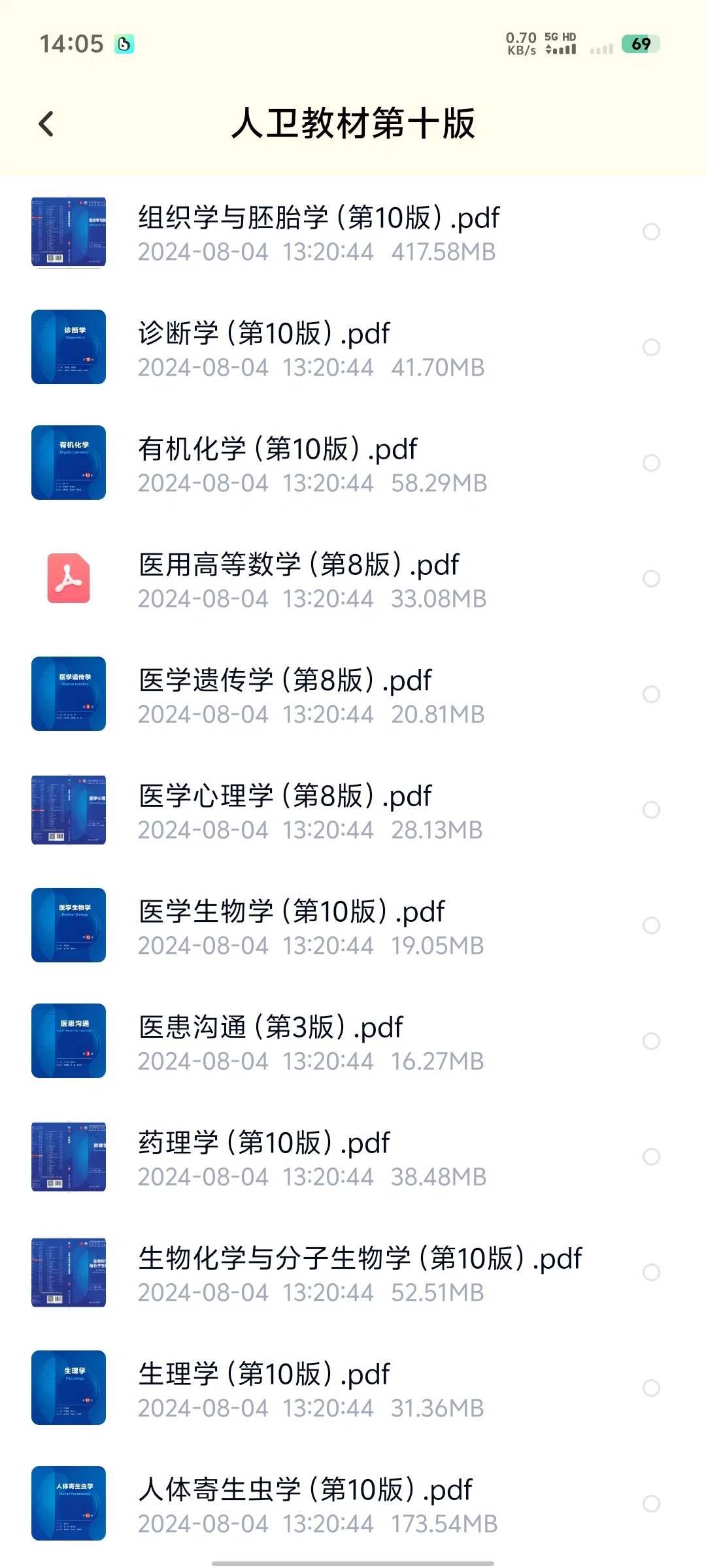 人卫教材第十版电子pdf