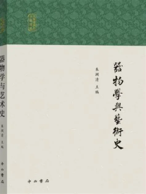 Material culture 物质文化