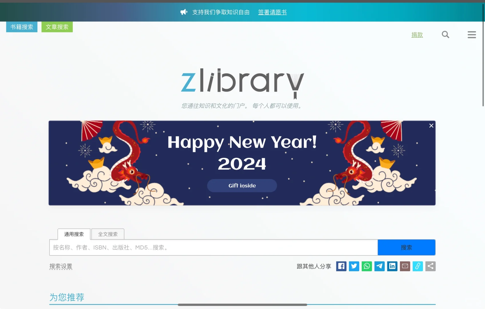 Z- Library请愿书