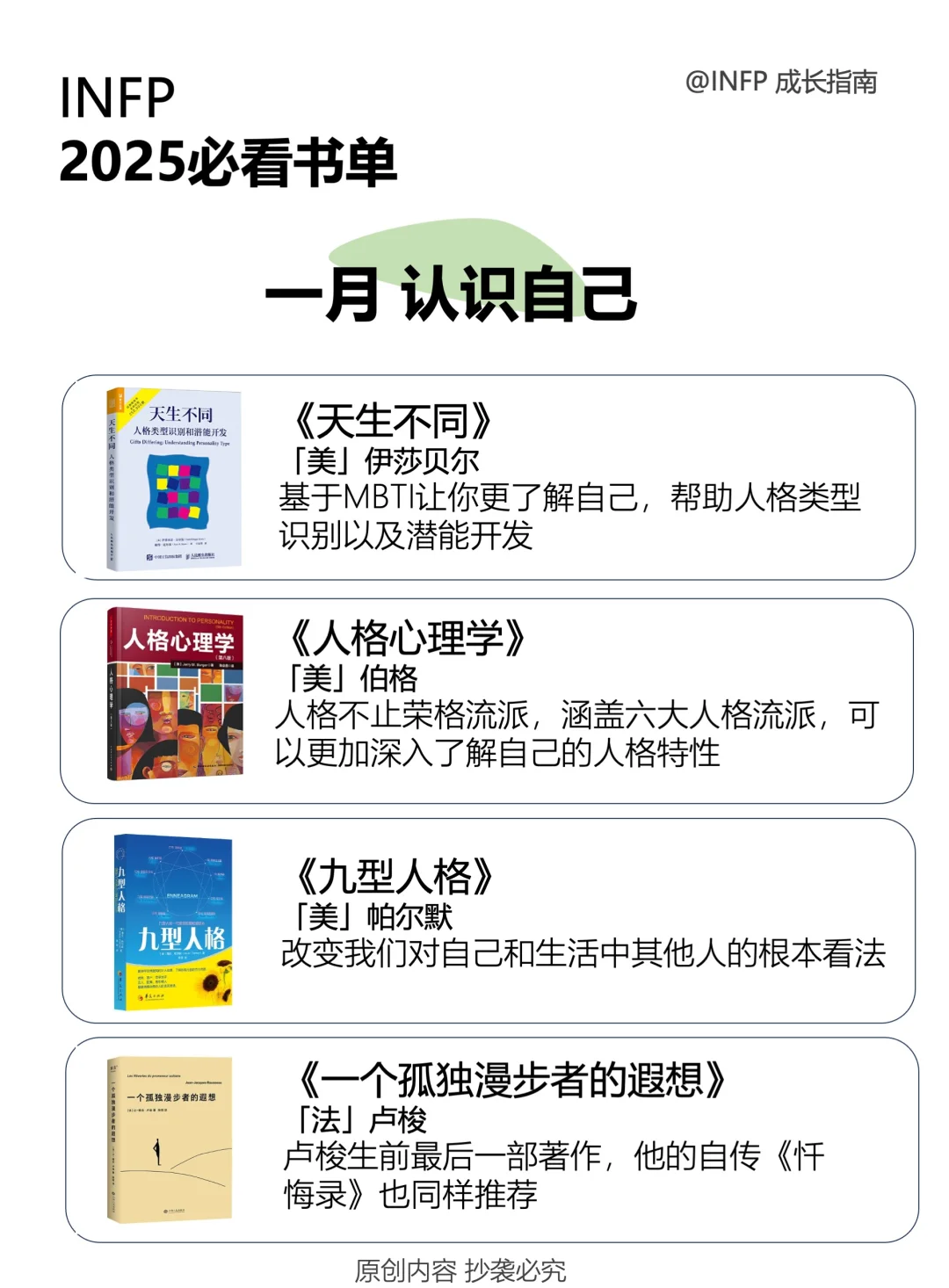 INFP | 2025年必看书单（48 本）🔥