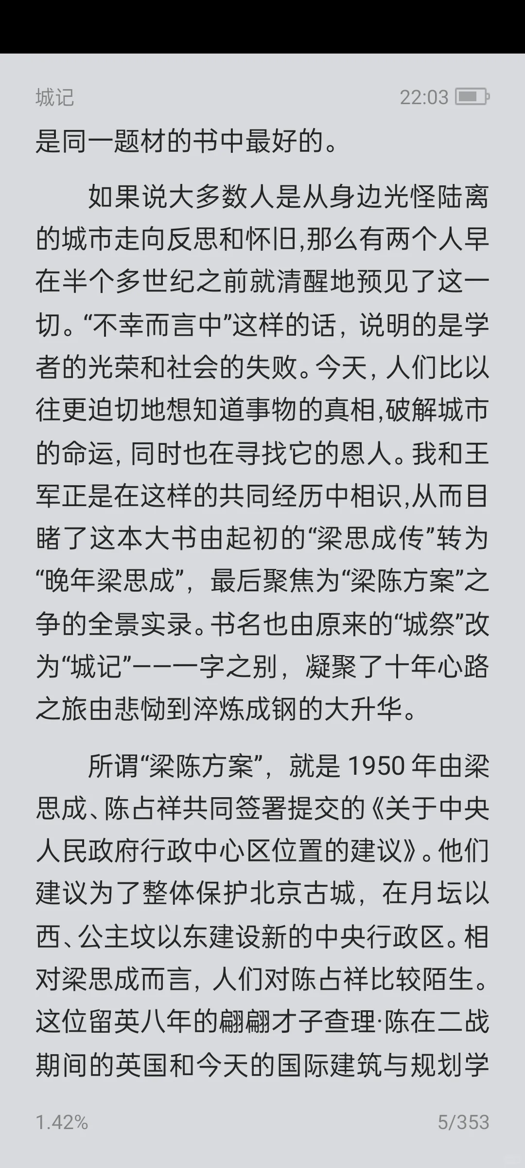 《城记》电子书无偿分享