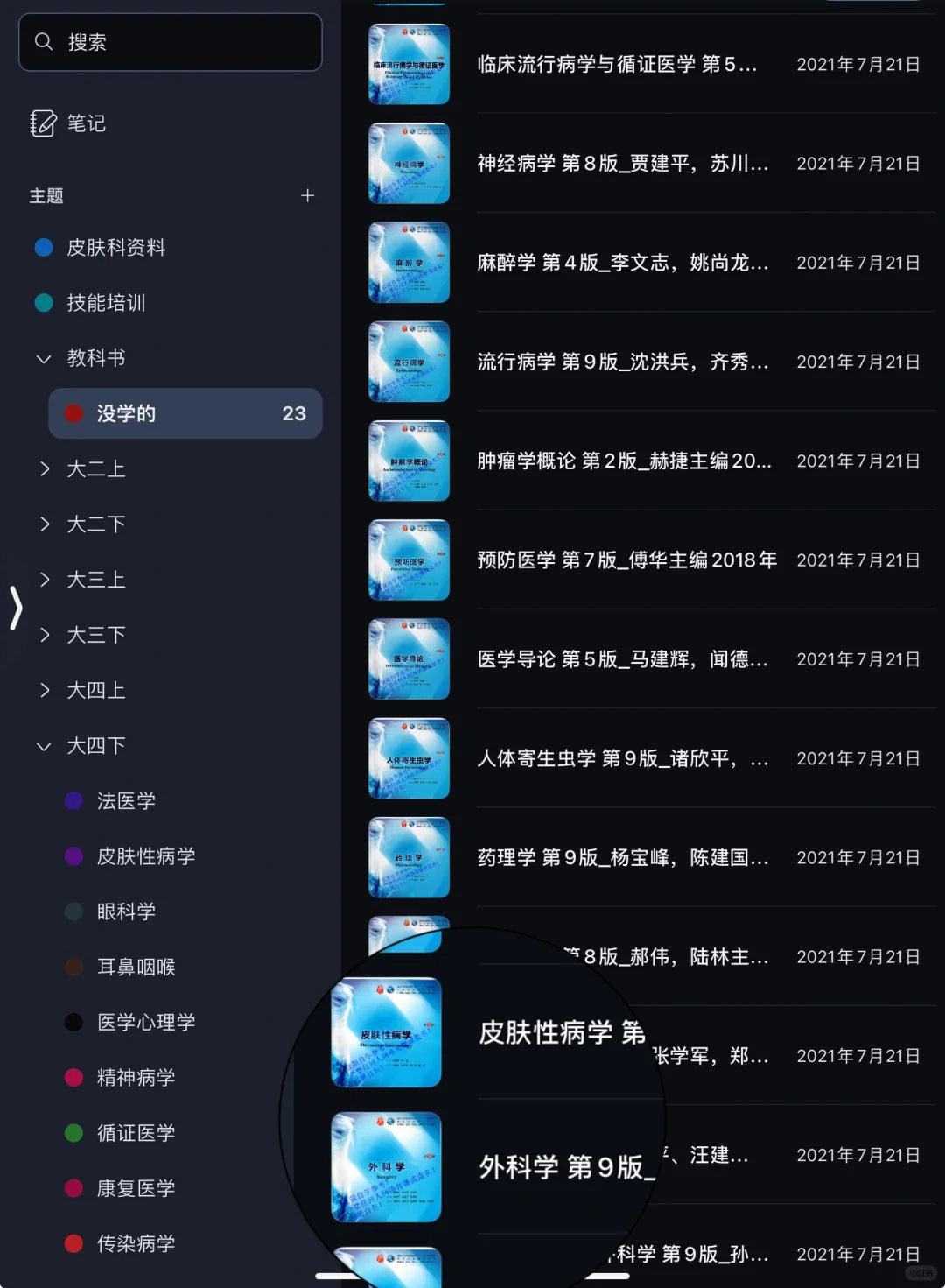 医学生☁️蓝色生死恋 教材 电子书pdf