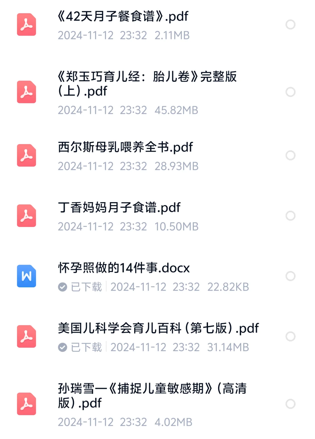 备孕、孕期、育儿书籍免费分享啦