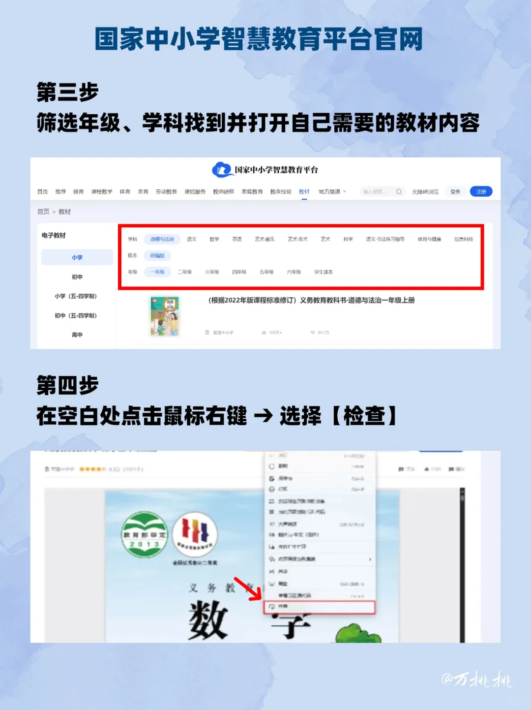 哇趣！4个方式实现电子书教材自由
