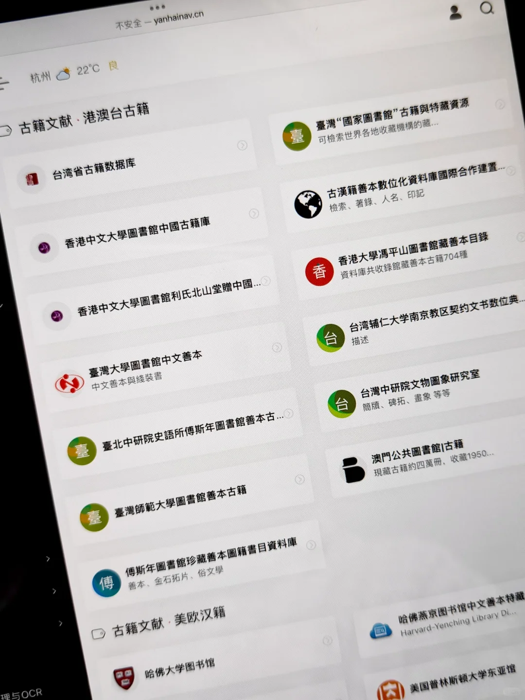 挖到宝了！各种古籍电子书库📖