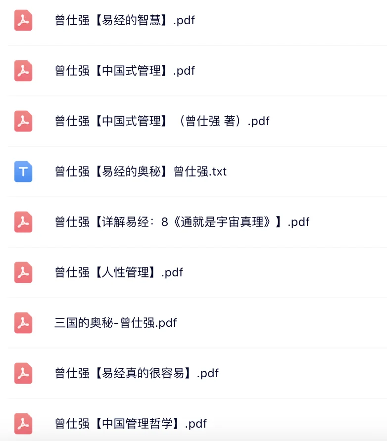 曾仕强教授电子书收藏！