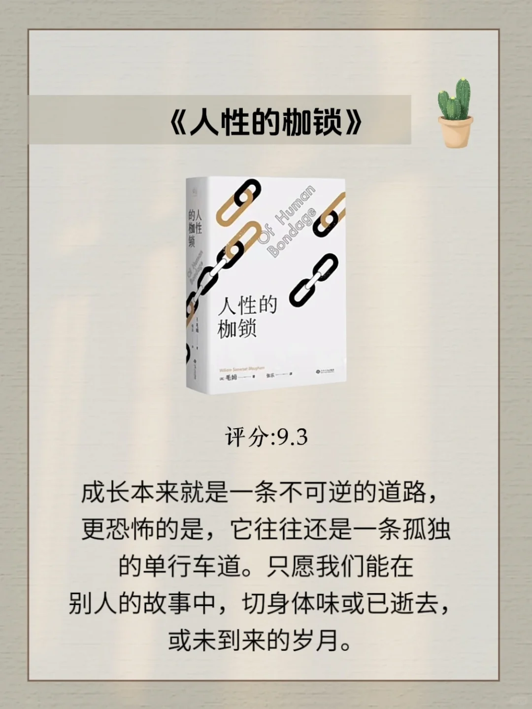 女生一定要趁年轻多读毛姆❗人生少走弯路❗
