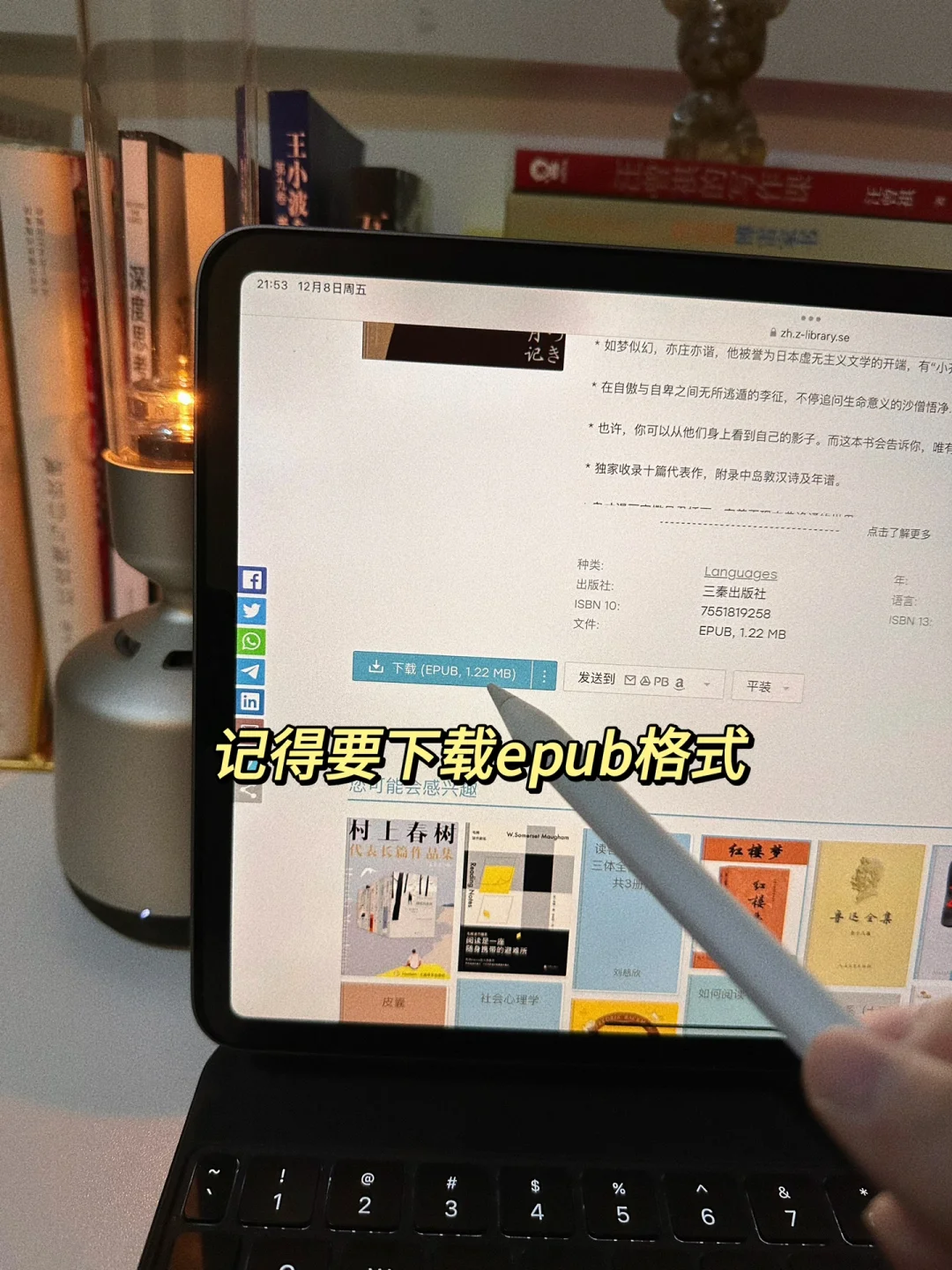 1分钟实现iPad电子书自由的方法❗全部免费